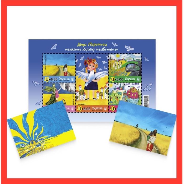 Поштовий набір «Діти Перемоги малюють Україну майбутнього»