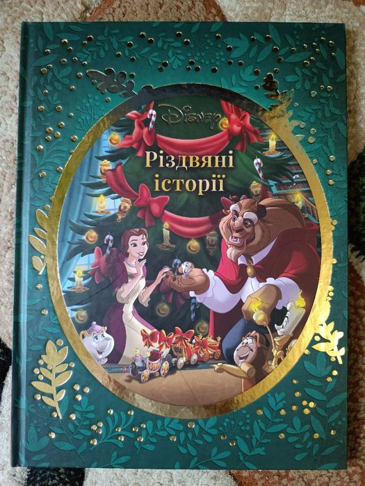 Дитячі книги, Дісней