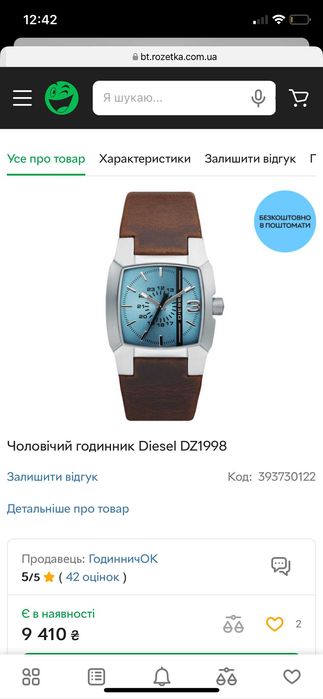 Оригінальний годинник DIESEL