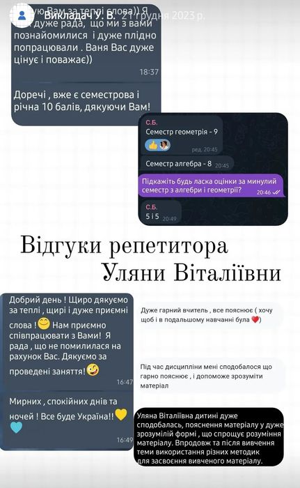 Репетитор/вчитель математики