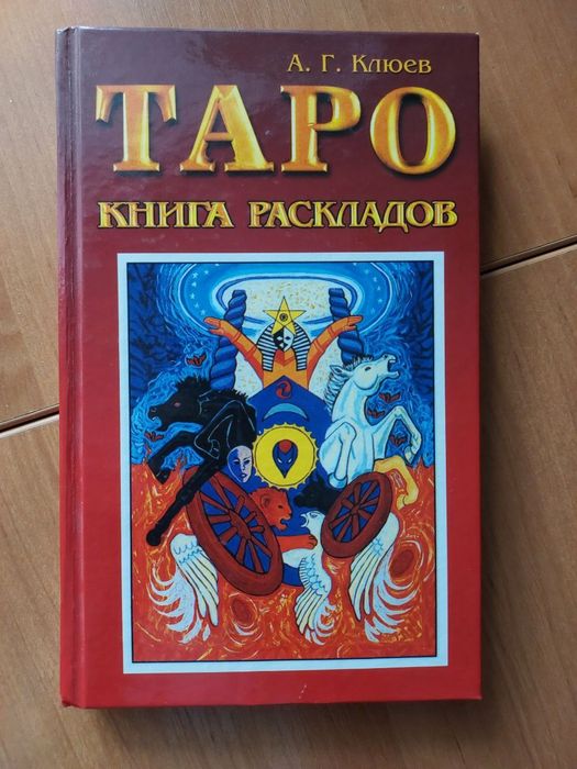 Книга,таро,расклады
