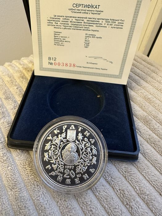 Монета срібна 20 гривень - 1997 рік. Спаський Собор Чернігів. НБУ
