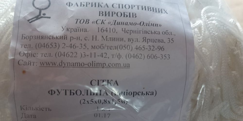 Футбольна сітка 600 грн.