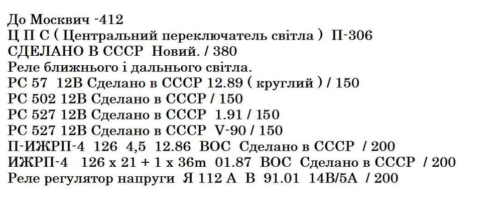 Продам реле світла РС 502/527 на 12В