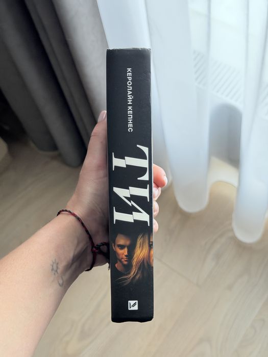 Продаю книгу Керолайн Кепнес «Ти» видавництва VIVAT