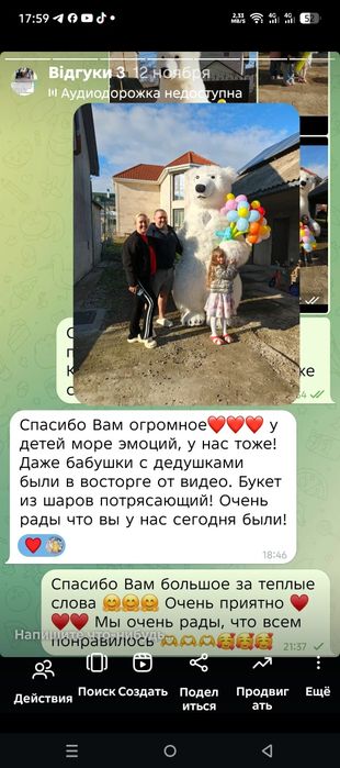 Белый Мишка, Гусь- Обнимусь, Кот Гарфилд, Зайка, Одесса, Поздравления