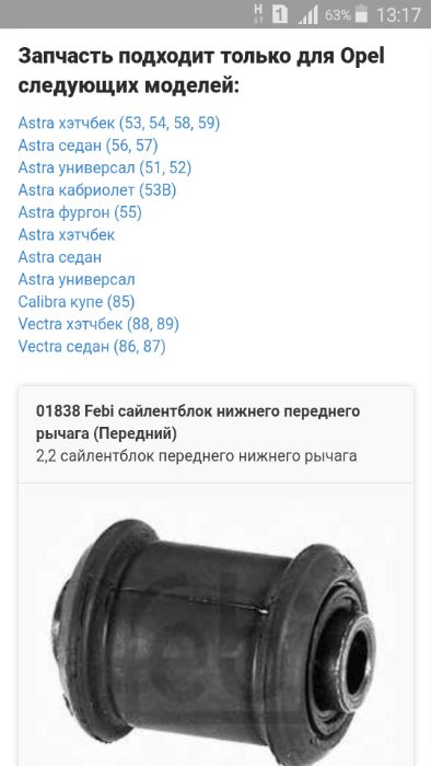 Сайлентблок нижнього переднього ричага Opel Astra F Calibra Vectra A