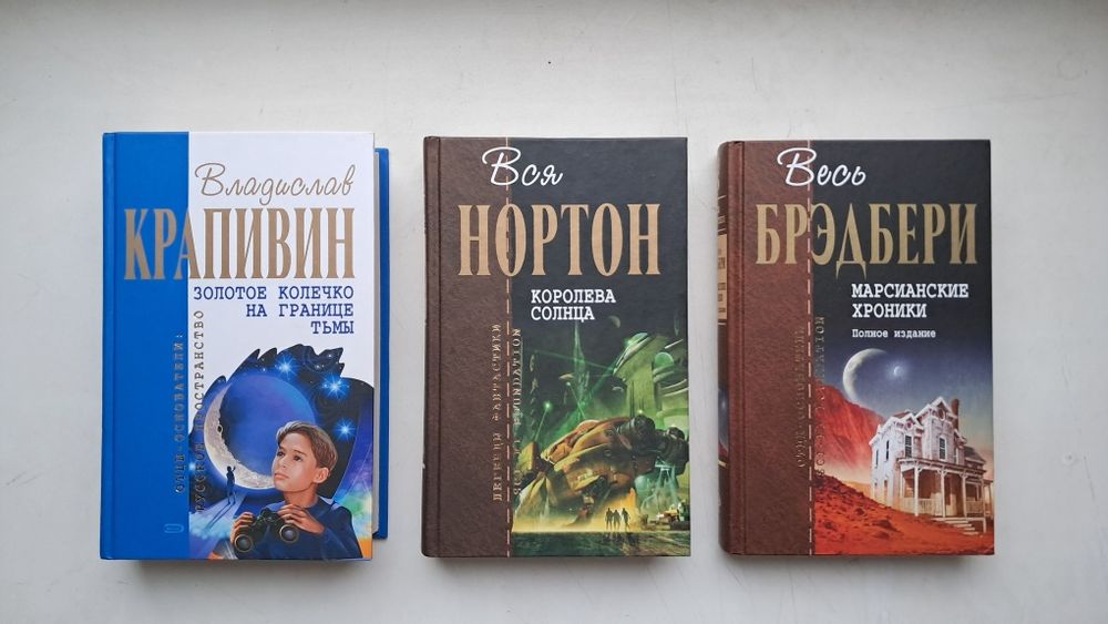 Марсианские хроники.Королева солнца. Отцы-основатели. Нортон, Бредбери