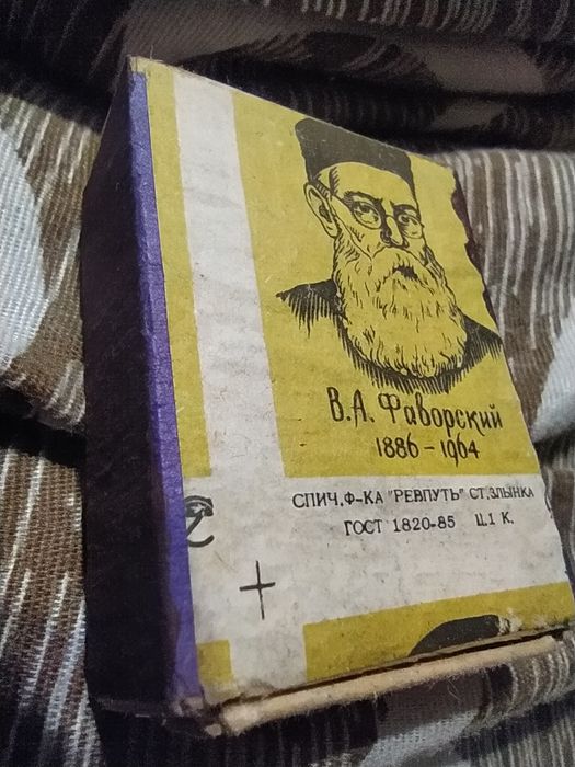 Раритетные спички в коллекцию