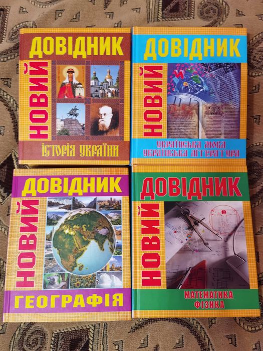 Большие энциклопедии, Энциклопедии школьника, Атласы. Довідники