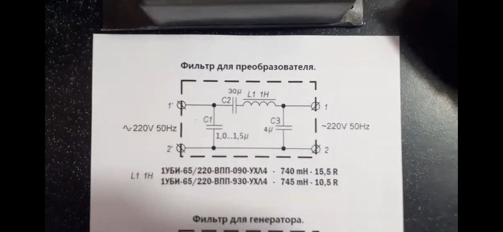 Инвертор устройство для котла синус.