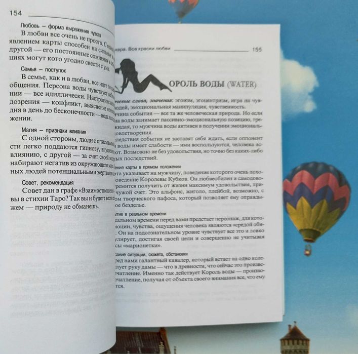 Комплект: карти Таро Манара та книга «Таро Манара. Все краски любви».