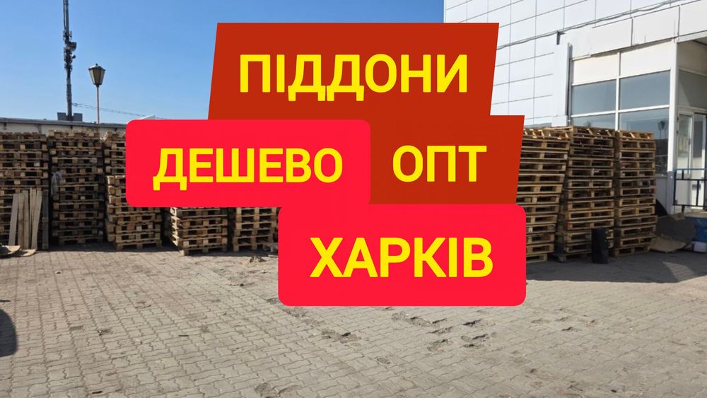 Піддони палети европалети дерев'яні американки EPAL облегченні поддоны