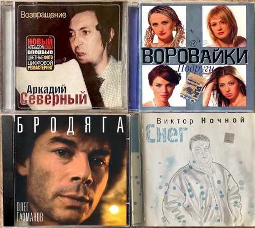 лицензионные и другие СД