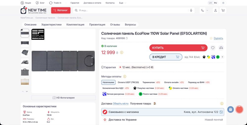 Солнечная панель EcoFlow 110W Solar Panel (EFSOLAR110N)