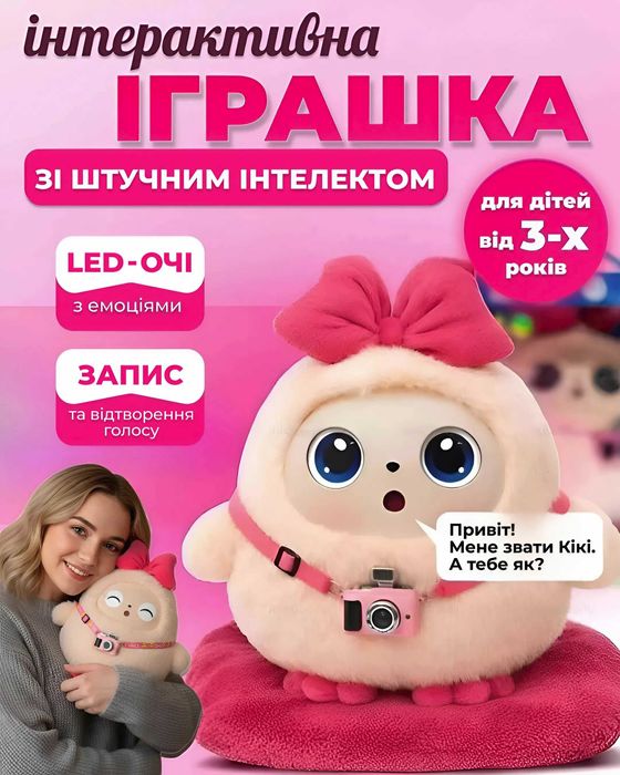 Іграшка казкар Ledodo AI з штучним інтелектом та емоціями