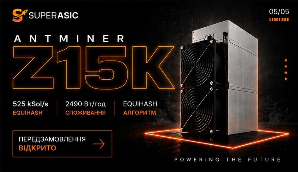 Передзамовлення! NEW ASIC Z15k 525 K/sol, Antminer, Асік, майнер, Гарантія