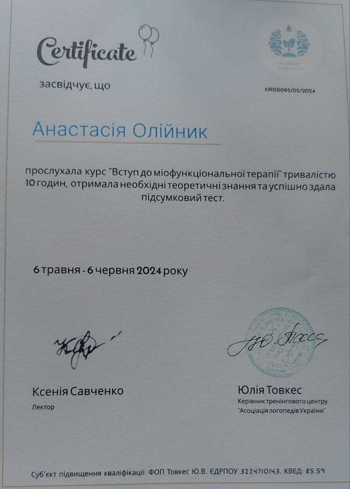 Логопед Онлайн Харків