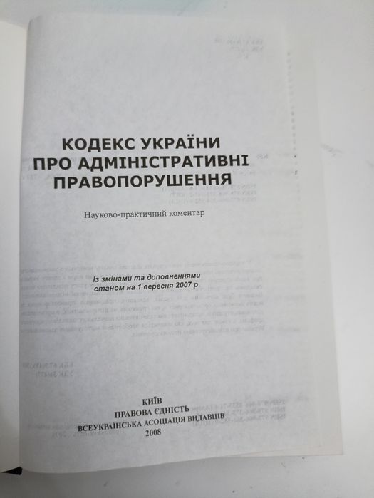 Продається кодекс