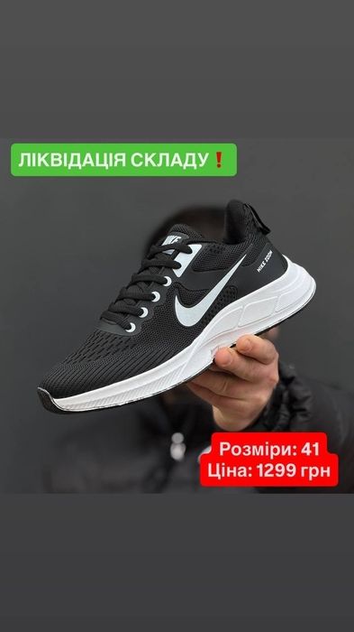 Кросівки Nike 

• Розміри: 41(26 см), 42(26,5 см), 43(27,5 см