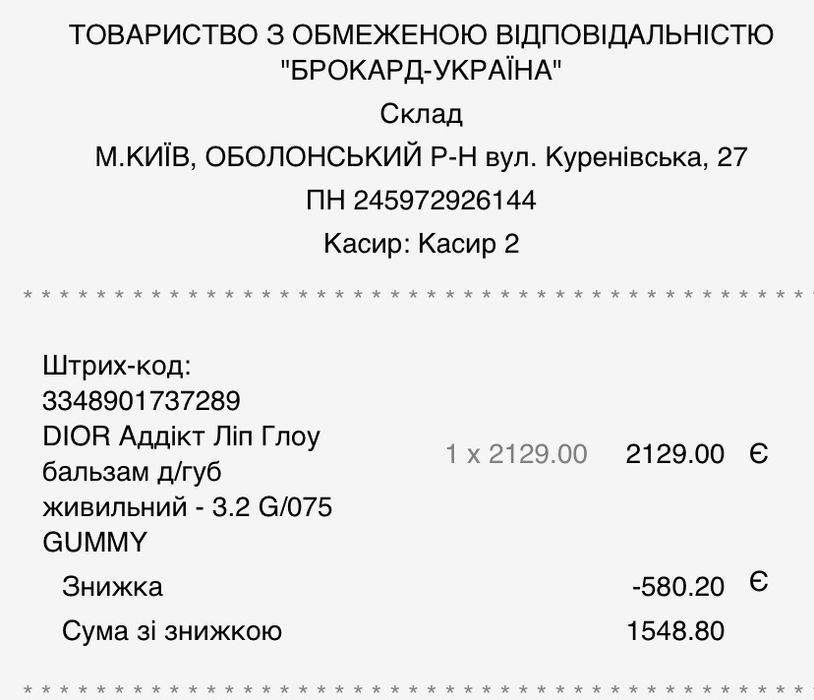 Косметика Dior lip glow, Clio, Maybelline, L’Oreal, Lamel