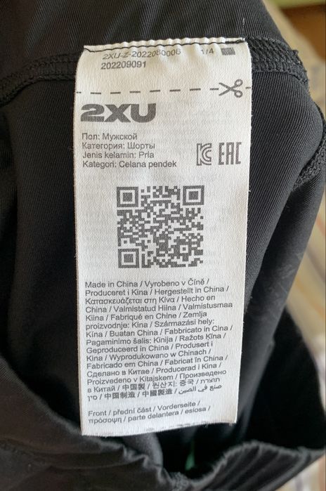 Чоловічі компресійні шорти 2XU