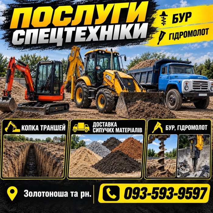 Послуги екскаватора