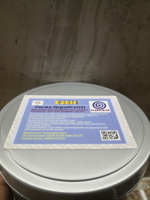 Оксид церия 100грам полирит полироль для стекла линз оптики авто фари
