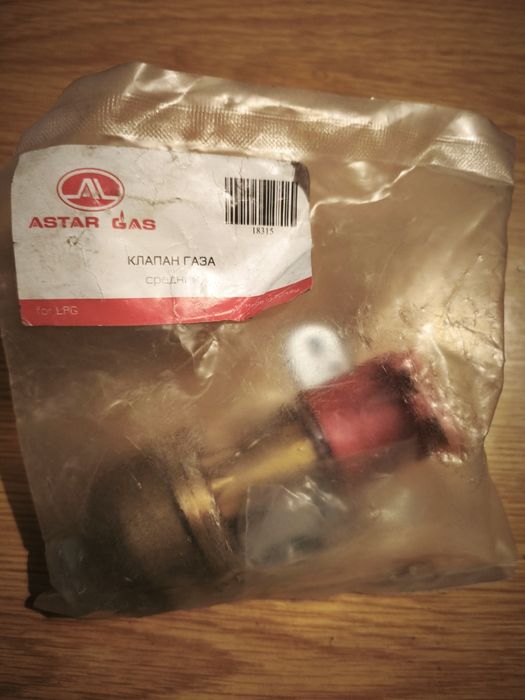 Клапан ГБО газовый Astar Gas, середній.
