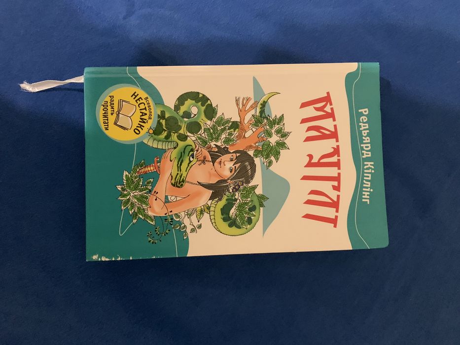 «Мауглі» захоплююча історія для дітей