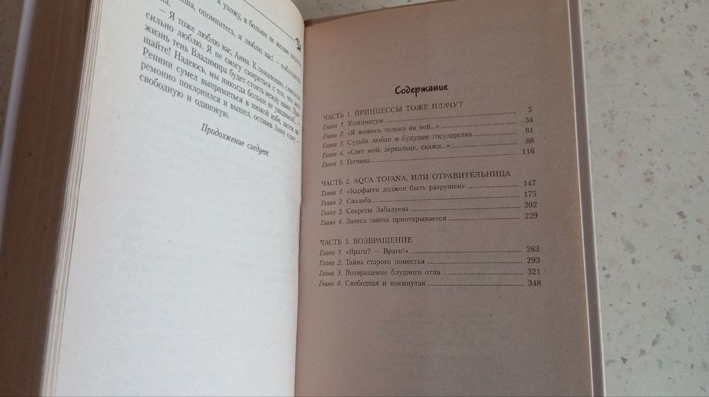 Езерская Е. Бедная Настя Превратности любви кн.2 50 грн