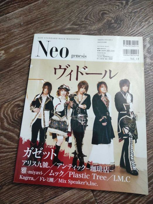 Журнал Neo Genesis vol. 14 the Gazette: 800 грн. - Книги / журнали