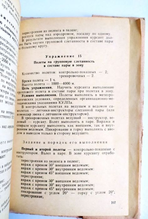 САМОЛЕТ Л-29 Руководство курс подготовки пилота Л-29 Самолётовождение