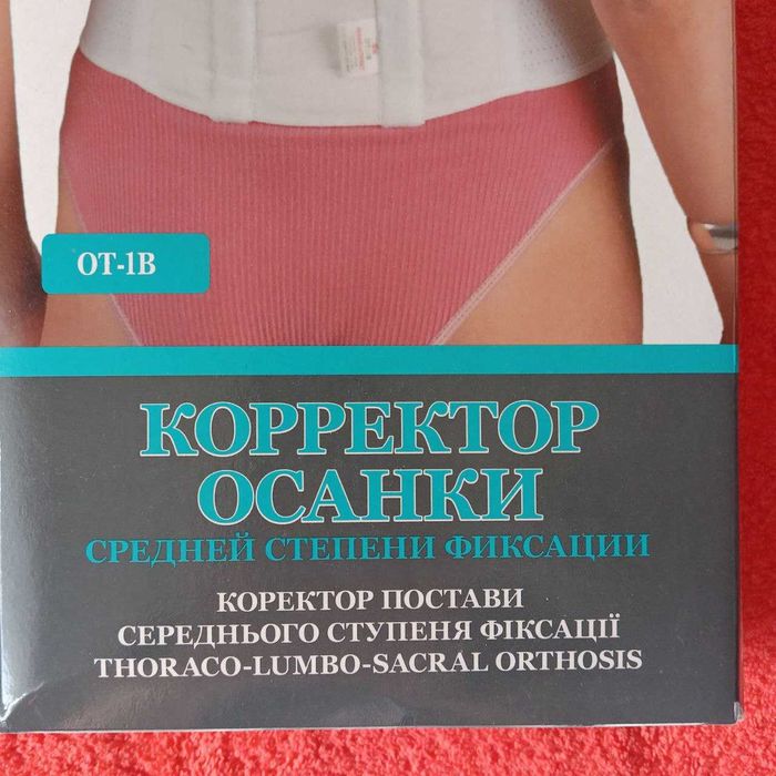 Коректор постави для підлітка