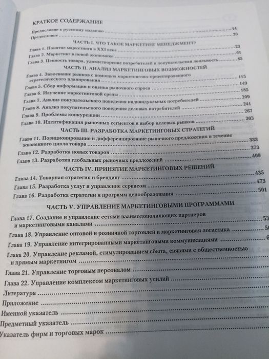 Котлер маркетинг менеджмент.