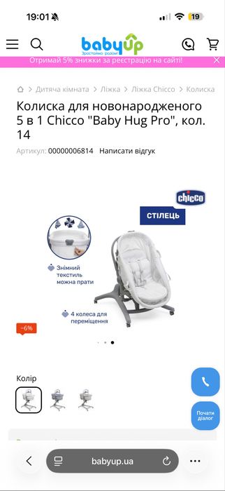 Ліжечко Chicco 5 в1