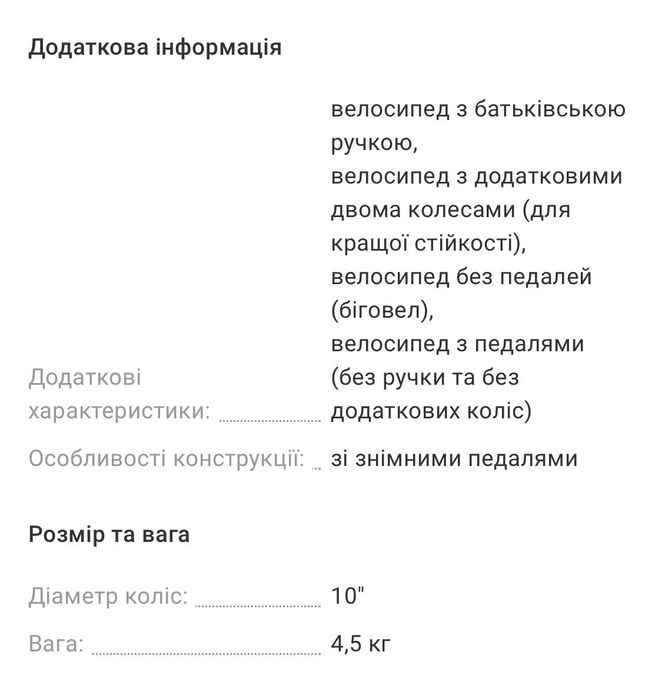 Дитячий велосипед 3 в 1 (біговел,велосипед) б/в