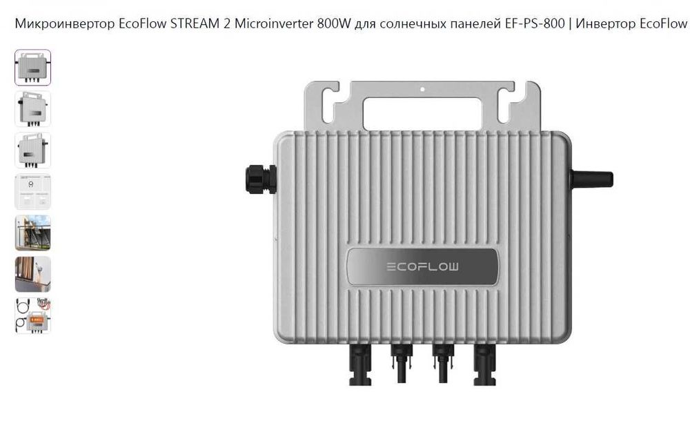 Микроинвертор Ecoflow Stream 2 800w