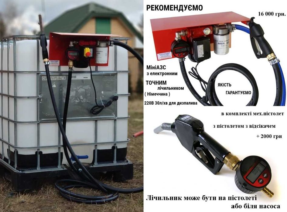Якісні Міні АЗС 220В, 12В, 24Вольт для дизельного палива Бензину масел