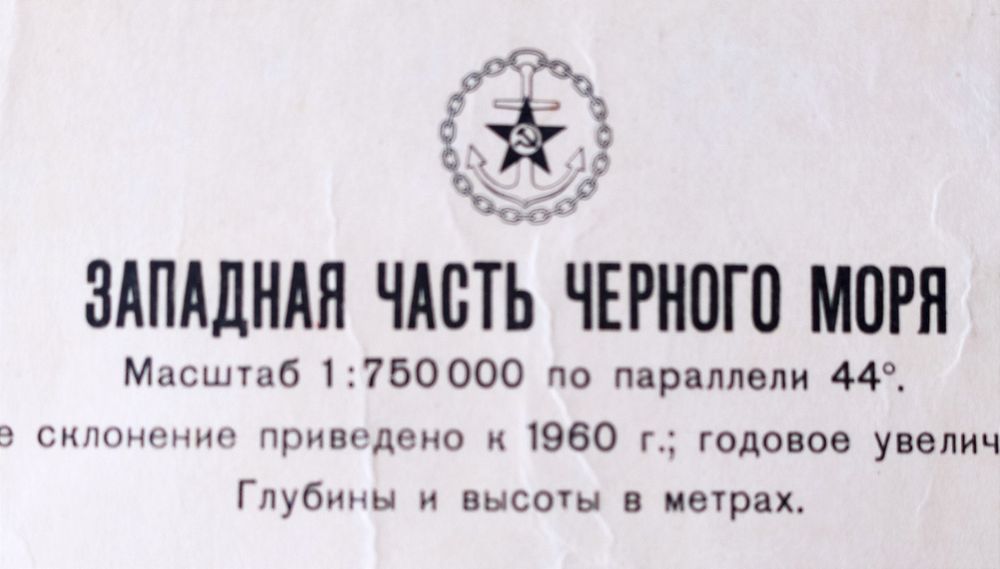 ЧЁРНОЕ МОРЕ Морская карта ВМФ СССР лоцманская карта адмиральская карта