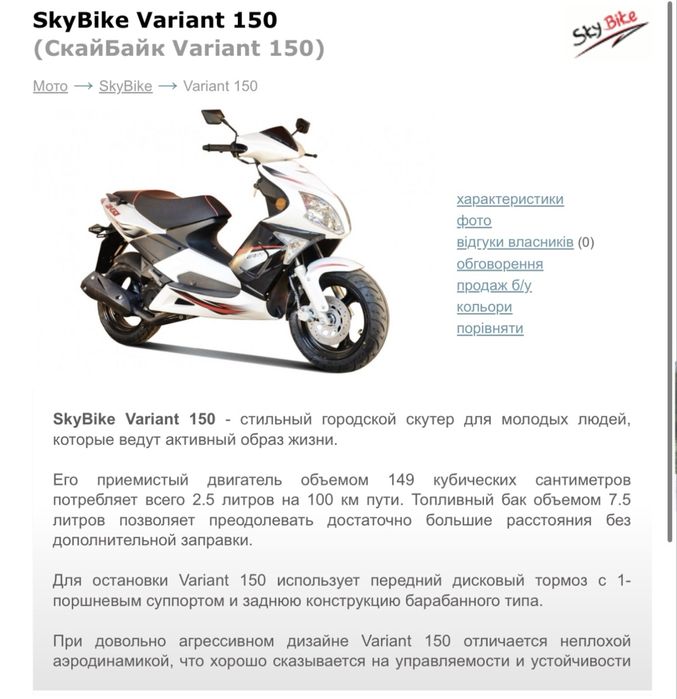 SkyBike Variant 150