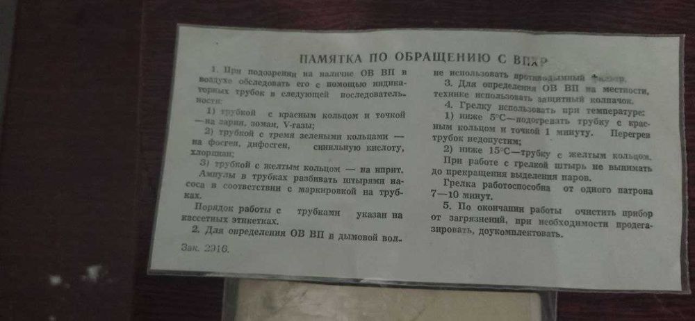 Прилад ВПХР (орієнтовно 1960-ті роки)