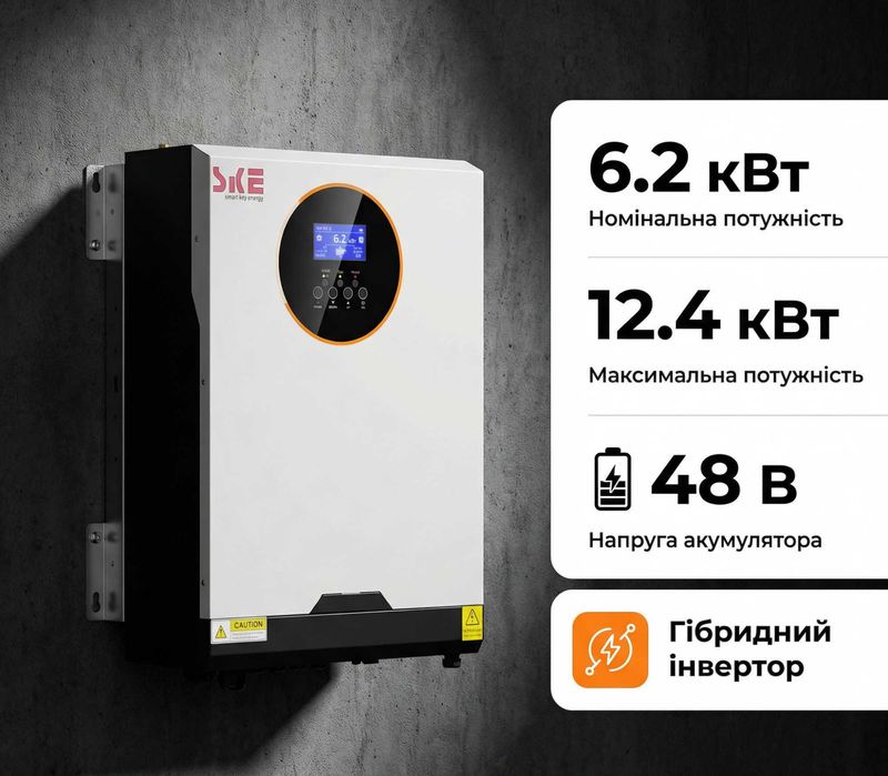 ОПТ | Гібридні інвертори SKE PH21-6.2K | 48V | 6.2 kW | в Україні