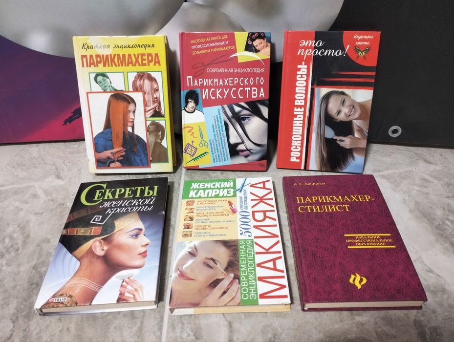 Книги основы парикмахерского дела