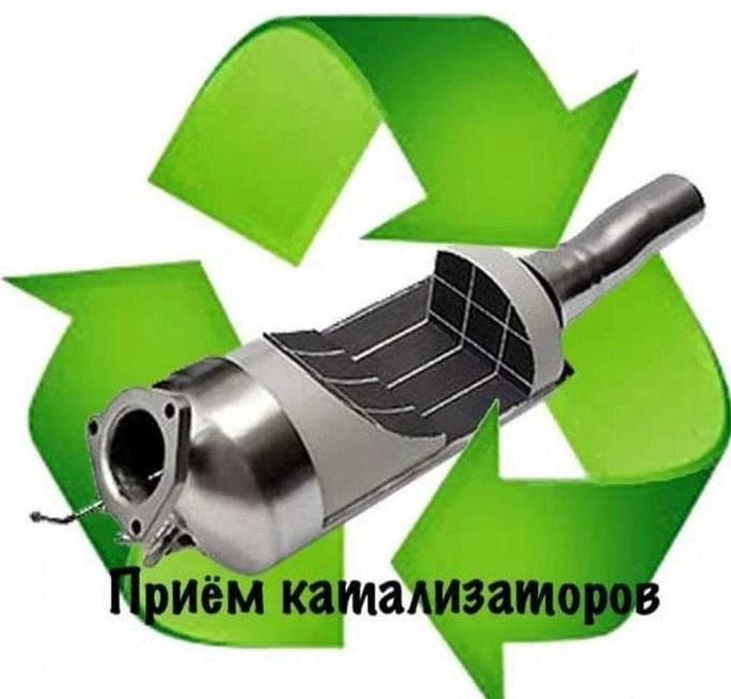 Продати каталізатор, Куплю, Викуп каталізаторів, Катализатор скуп