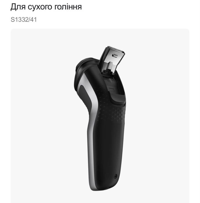 Електробритва Philips S1332