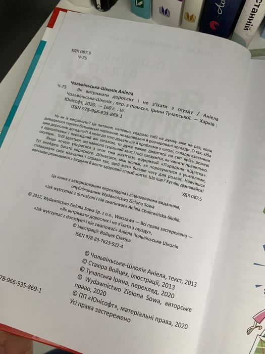 Книжка. Порадник підлітка