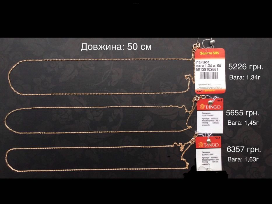 Цепочки (длина: 50 см). Золото 585 пробы. Новые.