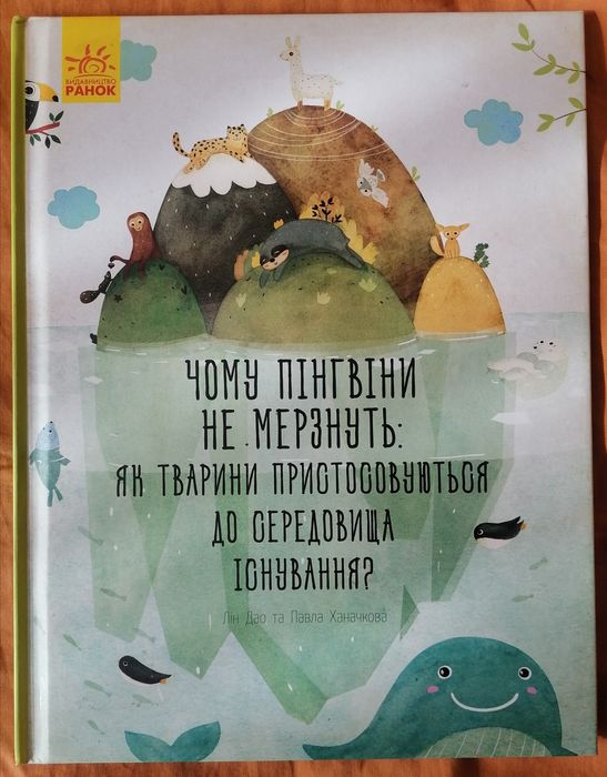 Почему пингвины не мерзнут