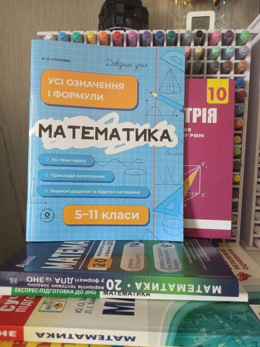 НМТ ЗНО збірники Математика
